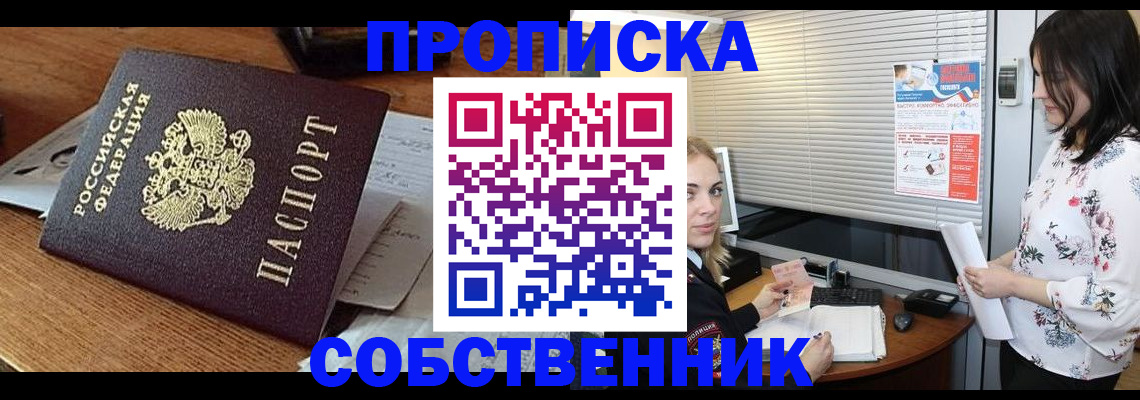 прописка законно в Харабали