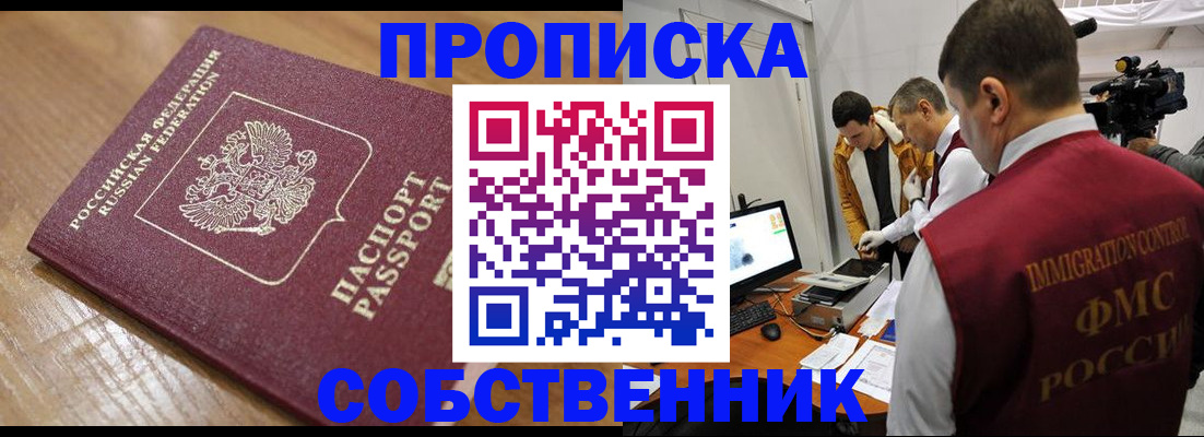 прописка для школы в Харабали