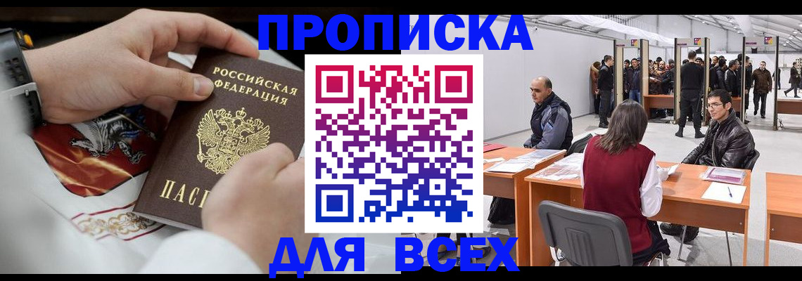 временная прописка в Харабали